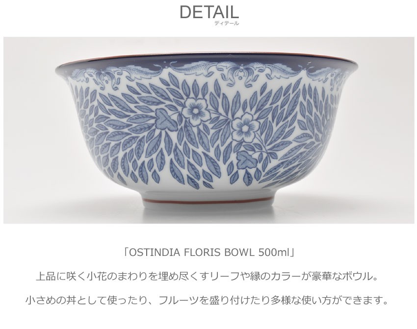 RORSTRAND ロールストランド ボウル OSTINDIA FLORIS BOWL 500ml