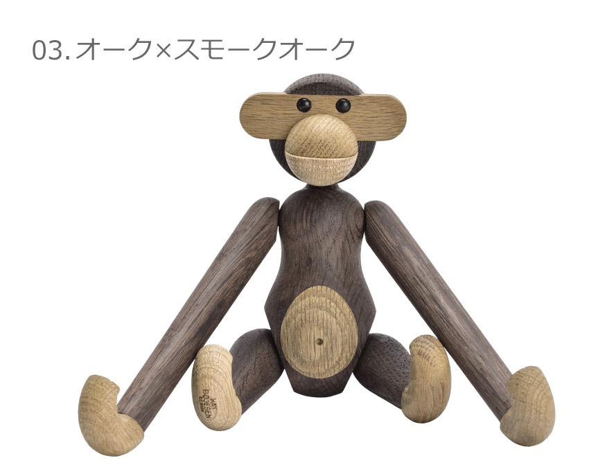 カイボイスン　モンキー　スモール　KAY BOJESEN A カイ ボイスン 人形 メンズ レディース キッズ モンキー スモール KAY