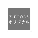 ■ Z-FOODSオリジナル品を見る