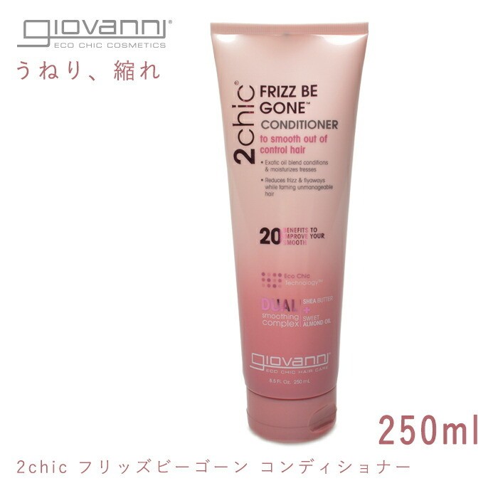 giovanni（ジョヴァンニ） ジョバンニ コンディショナー 2CHIC