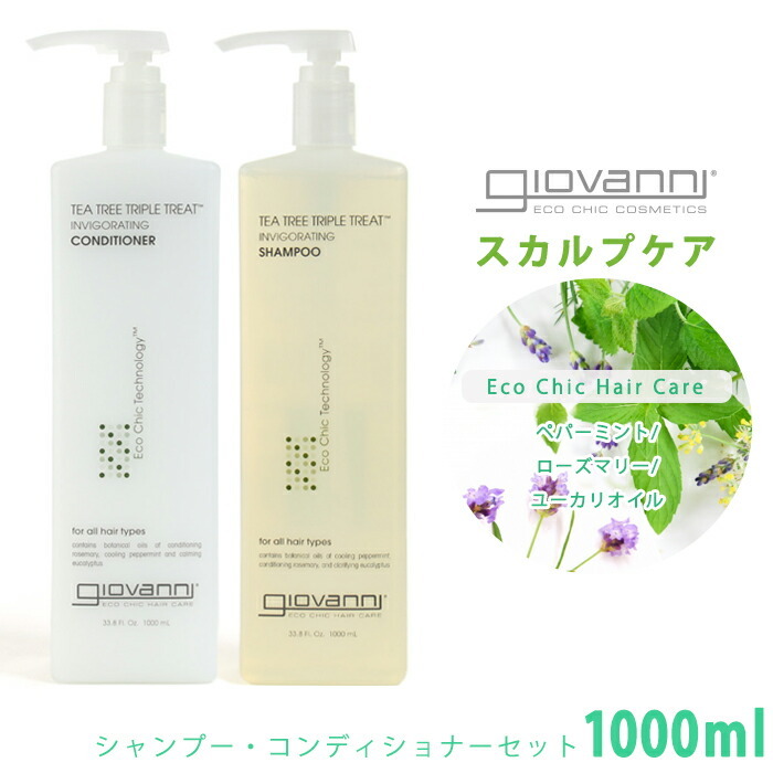 giovanni（ジョヴァンニ） ジョバンニ シャンプー コンディショナー