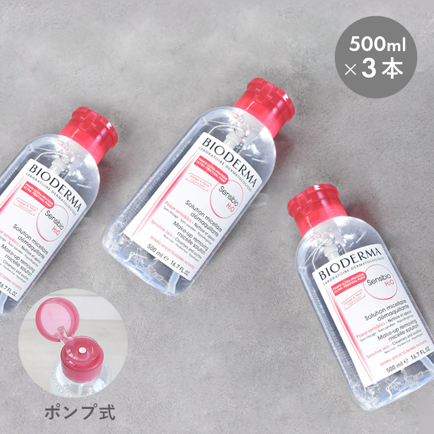BIODERMA（ビオデルマ） ポンプ式 500ml 3本セット クレンジング