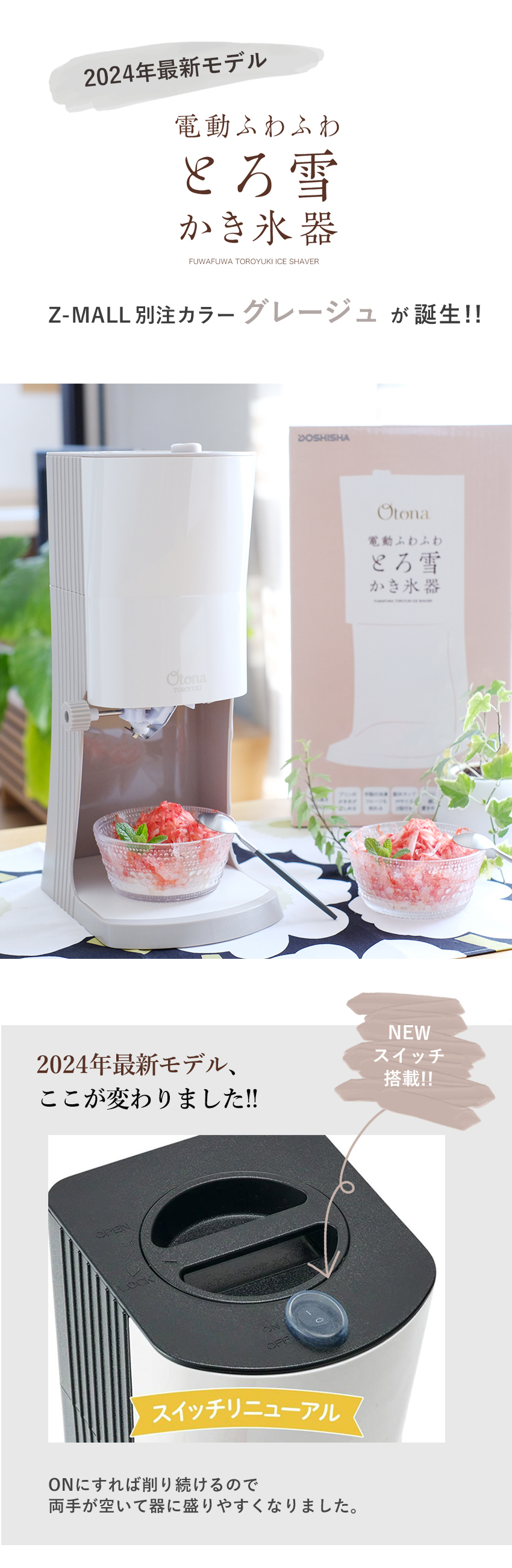 かき氷機 電動 ふわふわ とろ雪 かき氷器プライム 家庭用 2024年最新 ドウシシャ Otona オトナ DTY-B4R グレージュ  製氷カップ6個付き