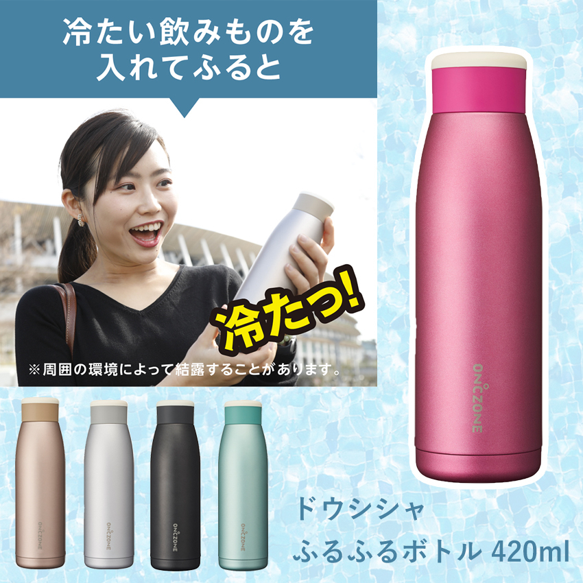 DOSHISHA オンドゾーン マグボトル ふるふるボトル 420ml ON