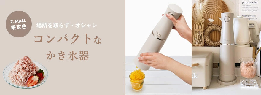 かき氷機 電動 ふわふわ とろ雪 かき氷器プライム 家庭用 2024年最新 ドウシシャ Otona オトナ DTY-B4R グレージュ  製氷カップ6個付き : 7416-0013 : Z-MALL ヤフーショッピング店 - 通販 - Yahoo!ショッピング