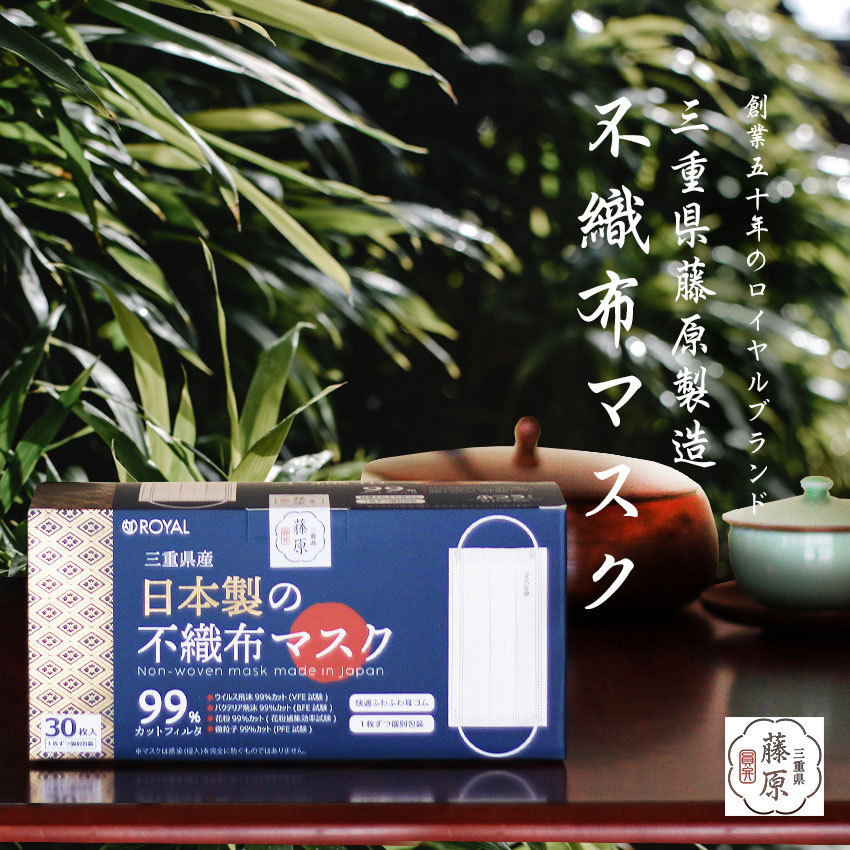 マスク 日本製 不織布 白 国産 メンズ レディース 30枚入り ふつう