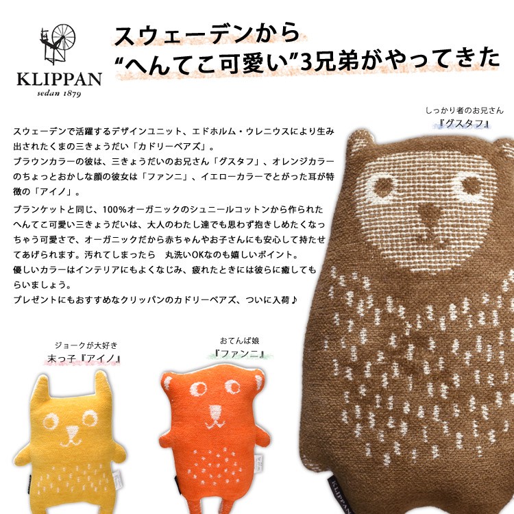 KLIPPAN（クリッパン） カドリー パペット リトル ベア ブラウン 北欧