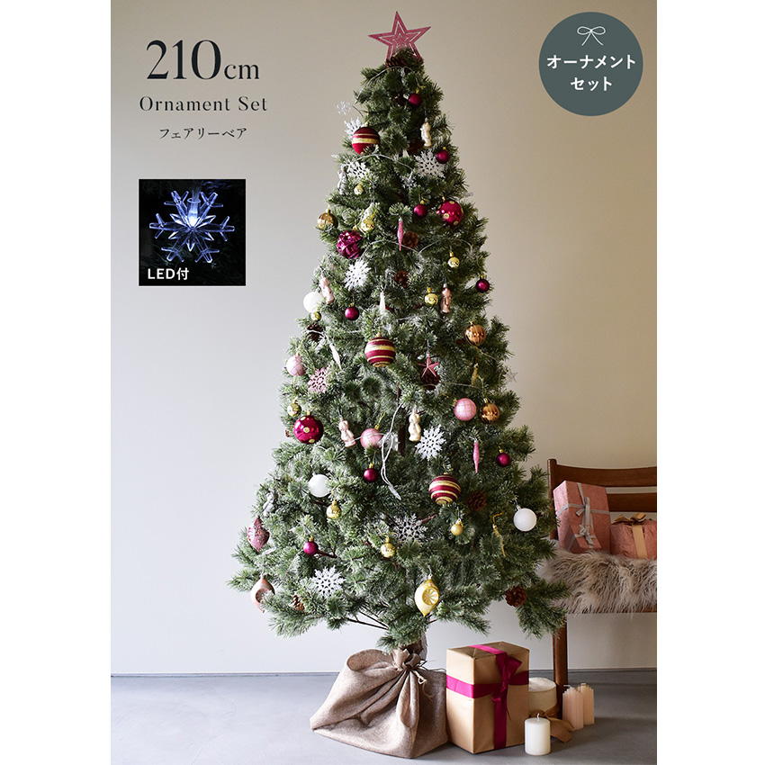 クリスマスツリー210cm クリスマスツリー LYKKE TREE(リュッケツリー) 210cmサイズ