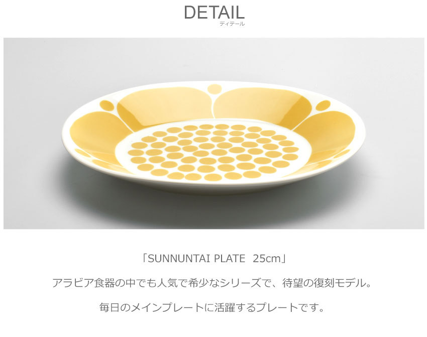 アラビア 食器 スンヌンタイ オーバル プレート 25cm 2枚セット SUNNUNTAI PLATE OVAL 黄色 復刻 ブランド 冬