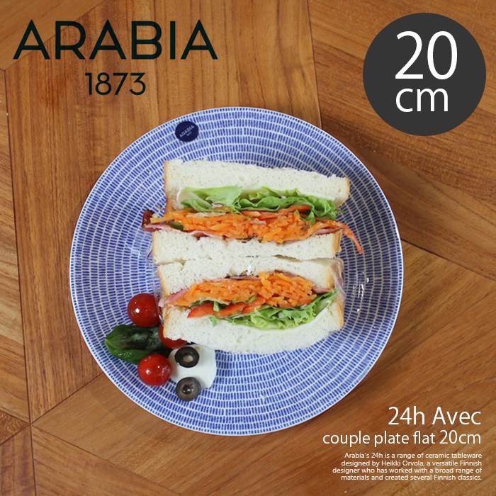 アラビア 皿 20cm アベック プレート arabia 24h avec plate blue 洋食