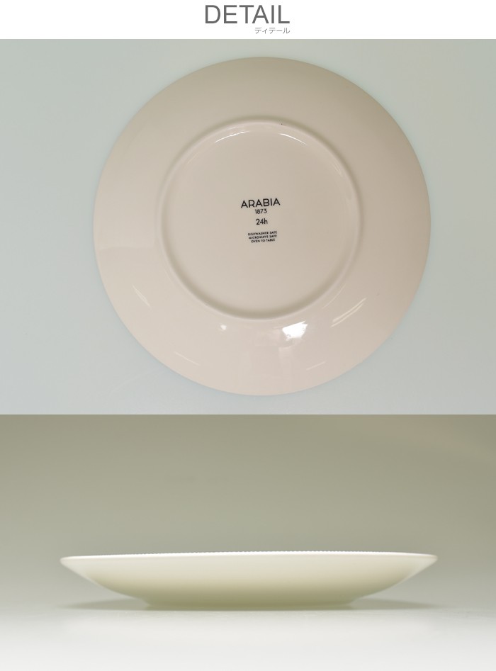 ARABIA（アラビア） 食器 アベック プレート ブルー 20cm arabia 24h