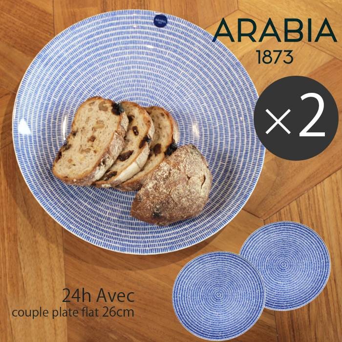 アラビア 皿 26cm アベック プレート 2枚 セット arabia 24h avec