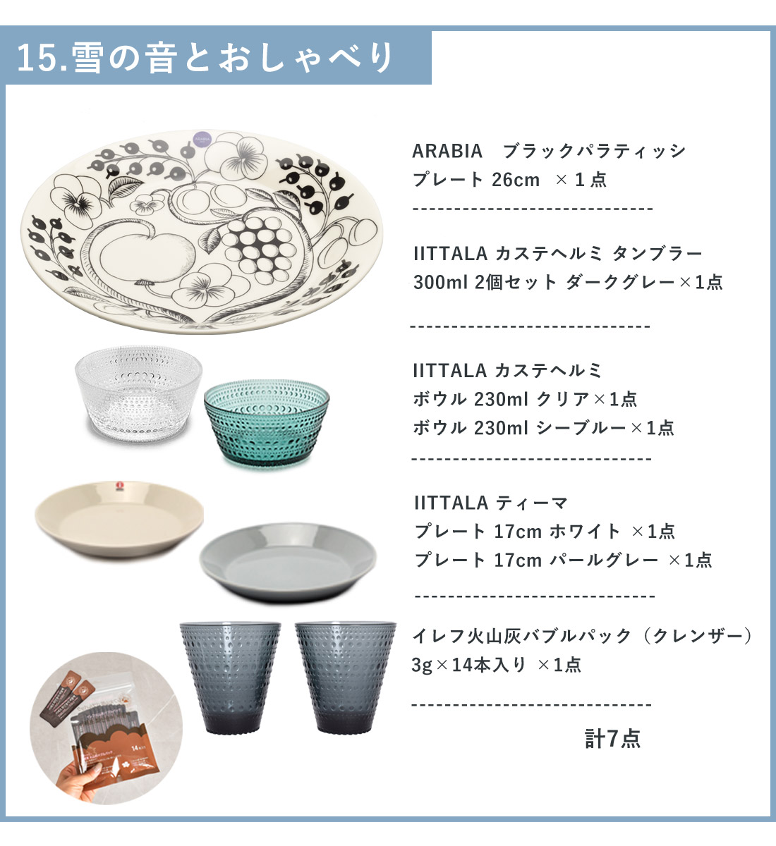 福袋 2025 選べる 食器セット 数量限定 イッタラ IITTALA アラビア arabia 北欧 ブランド 雑貨 皿 マグカップ ギフト おしゃれ  人気 セット