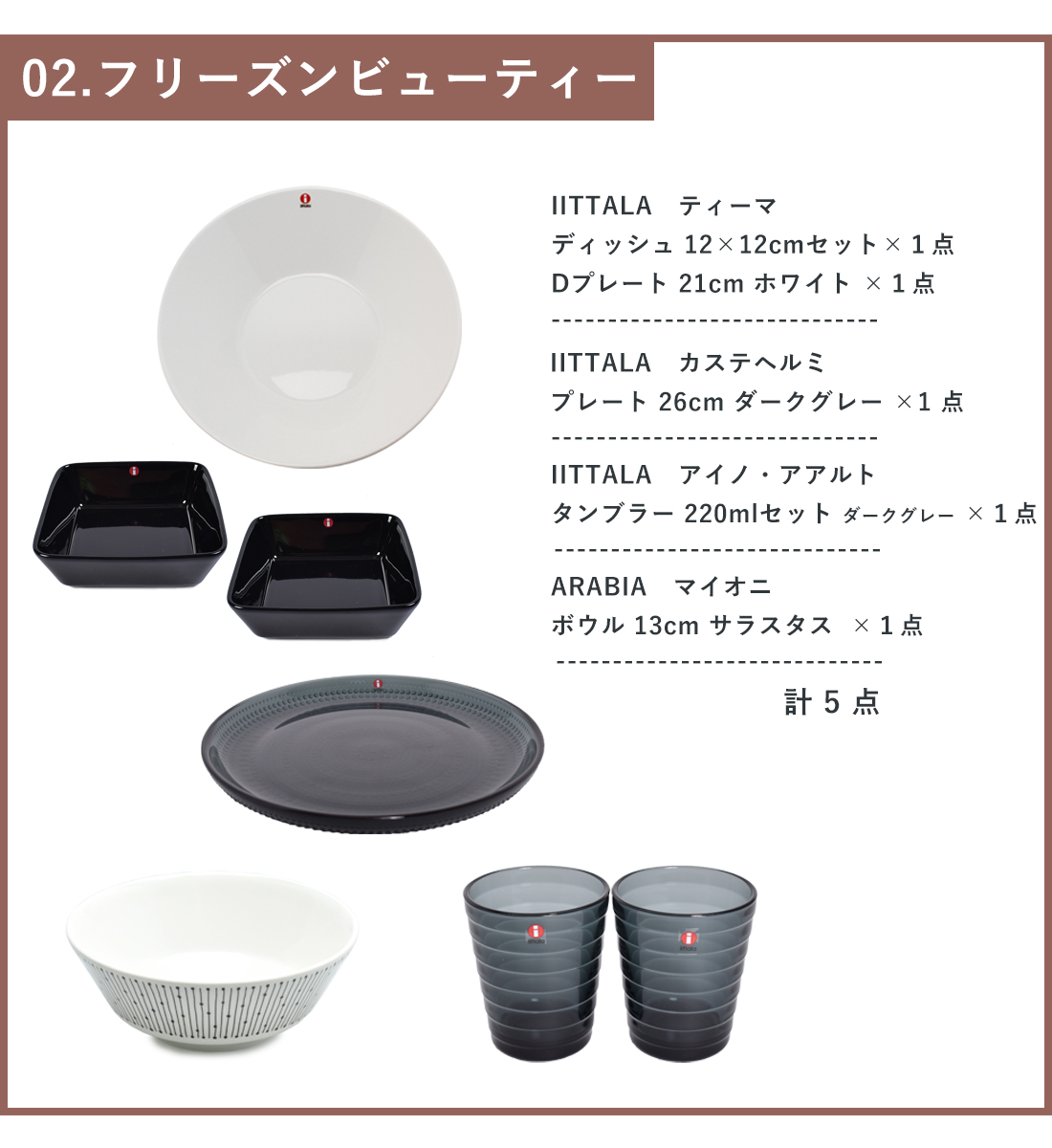 福袋 2024 北欧 雑貨 食器 セット イッタラ IITTALA アラビア arabia