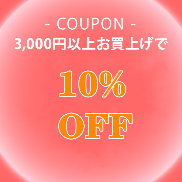 z-oneの「2000円以上のお買い上げで、10%OFFクーポンプレゼント！！」のクーポン