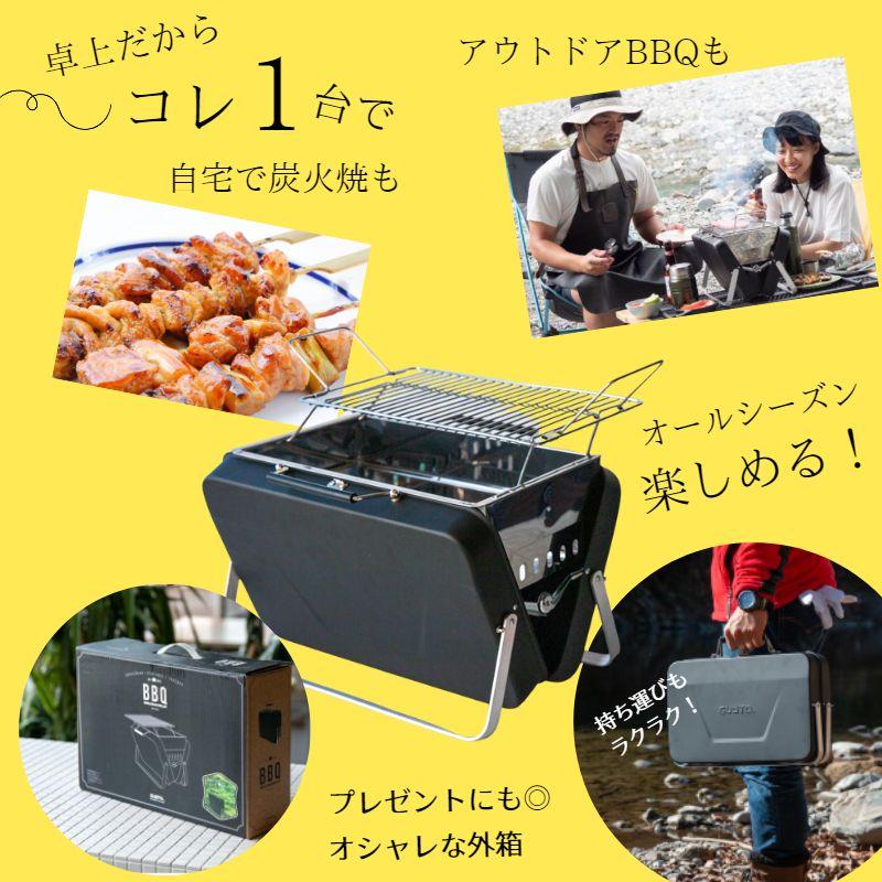 バーベキューコンロ　折りたたみ式 卓上 炭火焼 Suitcase BBQ GUSTA (グスタ) グリル 1-4人用 バッグ型 軽量 コンパクト  おしゃれ かっこいい 送料無料