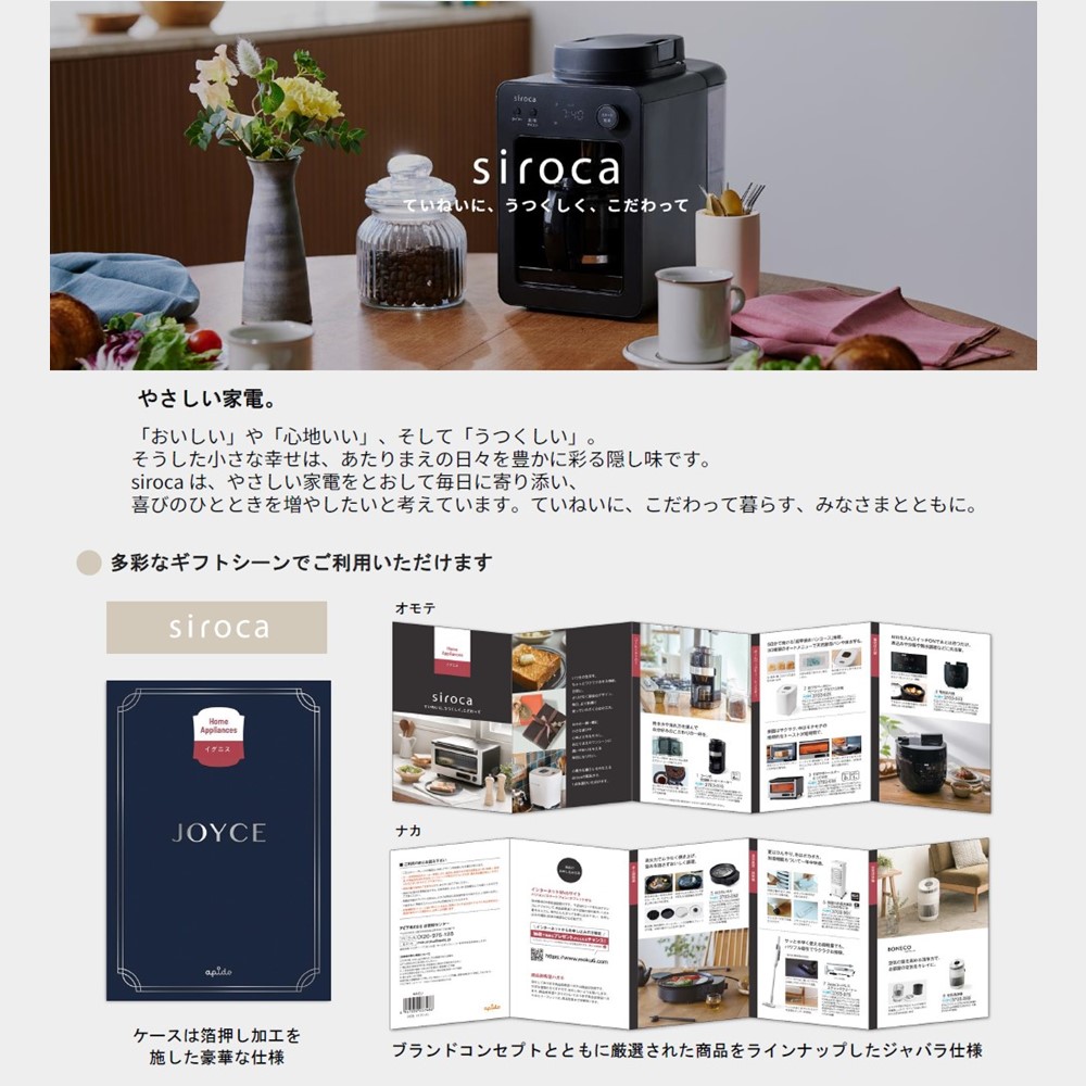 カタログギフト JOYCE (ジョイス) ルクス 家電ギフト 5万円コース 母の