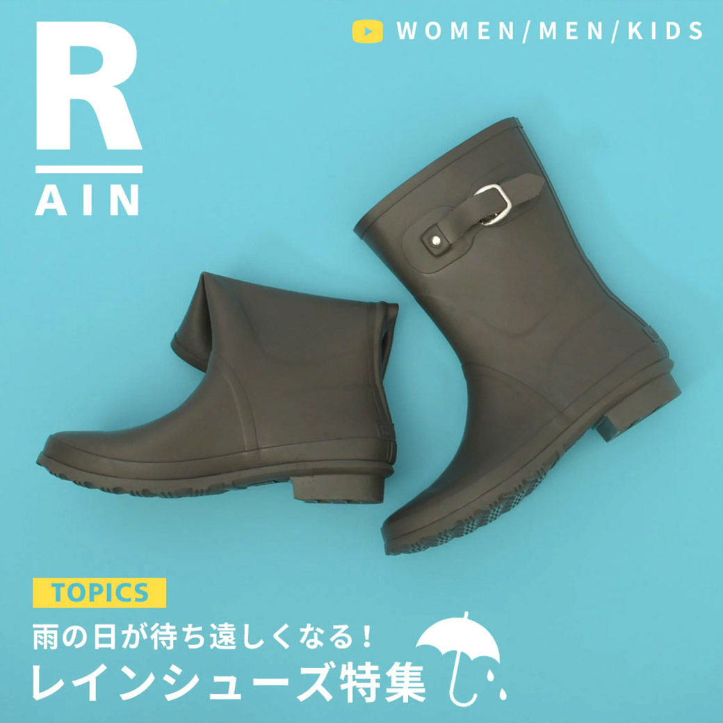 レインシューズ