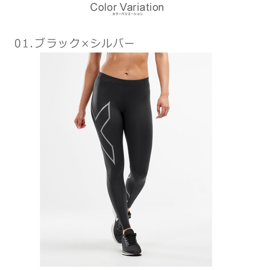 2XU（ツータイムズユー） コンプレッションタイツ レディース PWX