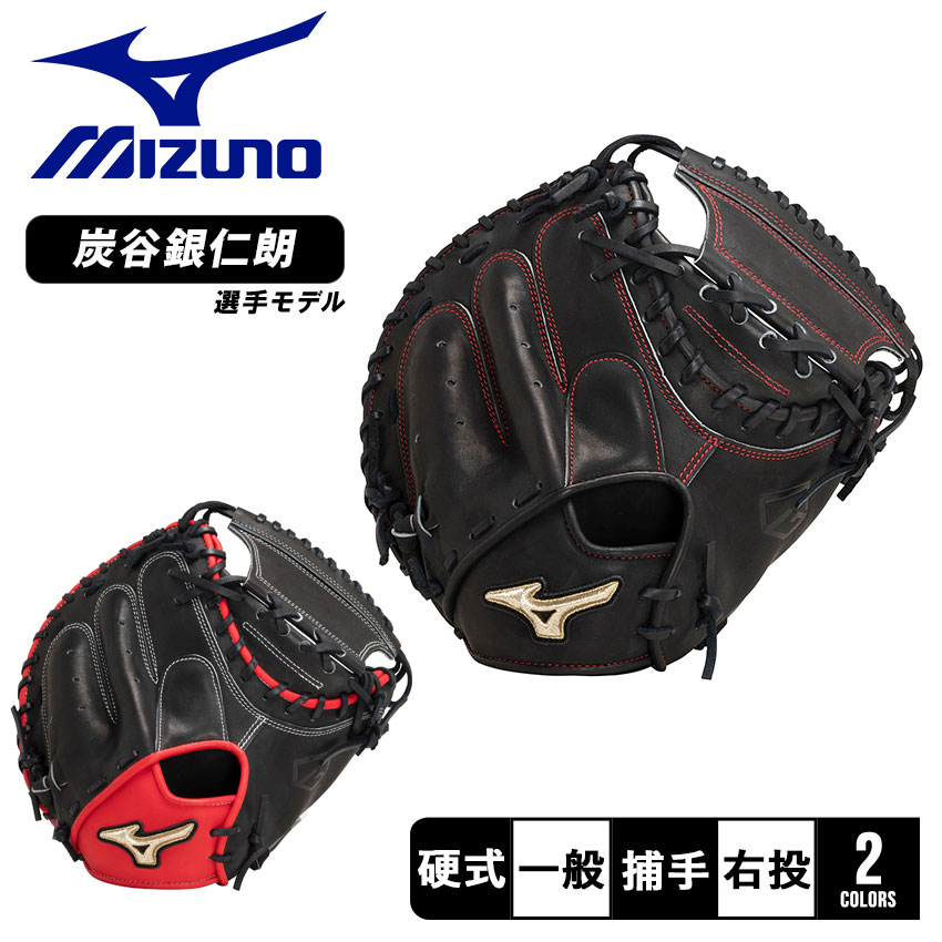 MIZUNO ミズノ グローブ 大人 一般 硬式用 グローバルエリート