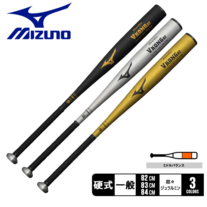 Mizuno VKONG02 硬式バット 83cm 専用ケース付き MIZUNO（ミズノ） バット 大人 一般 硬式用 グローバルエリート V
