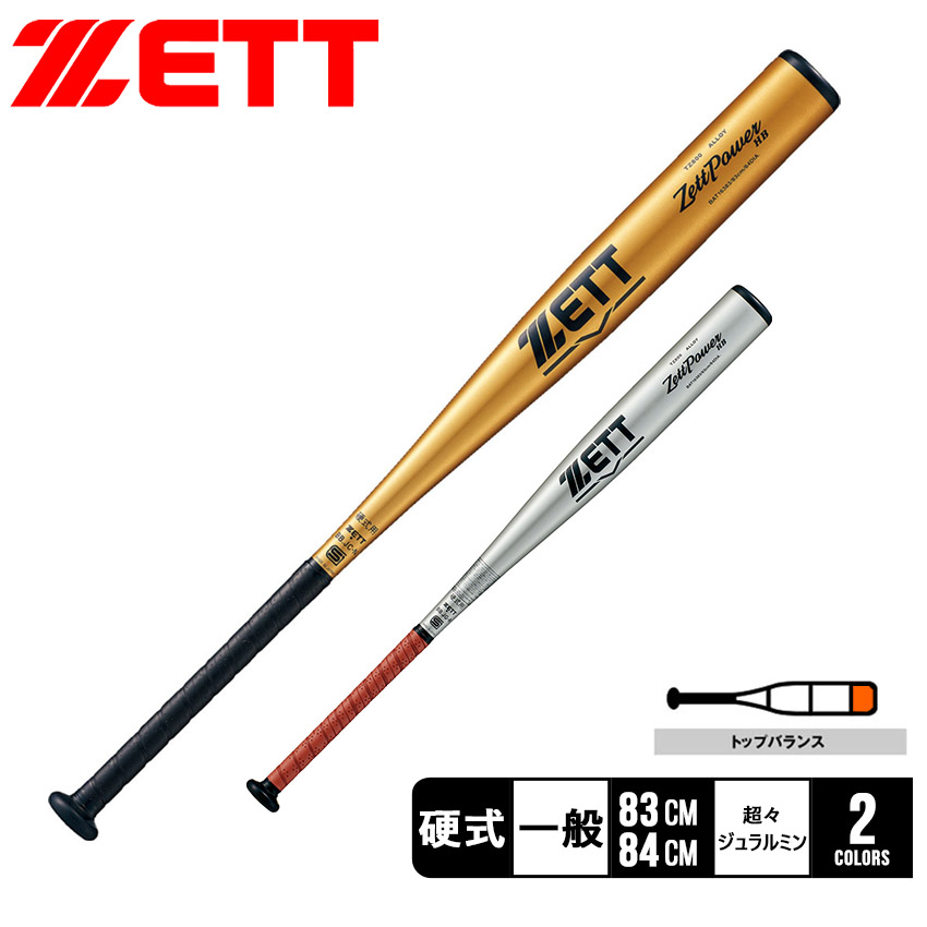 ゼット バット 大人 一般 ユニセックス 硬式アルミバット ゼットパワー HB ZETT BAT16384 BAT16383 ゴールド 金 シルバー  野球