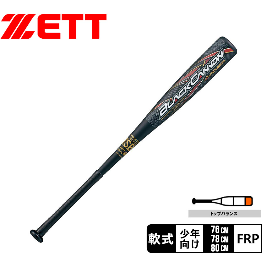 ZETT限定 少年軟式用FRP製バット ブラックキャノンAパワー（BCT753 ゼット（ZETT） バット キッズ ジュニア 子供 少年軟式用FRP製バット