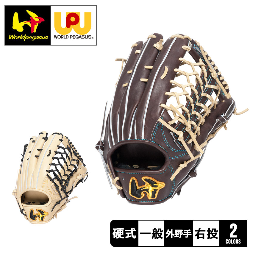 ワールドペガサス　硬式外野用グローブ ワールドペガサス 硬式グローブ（ポジション：外野手用）｜グローブ