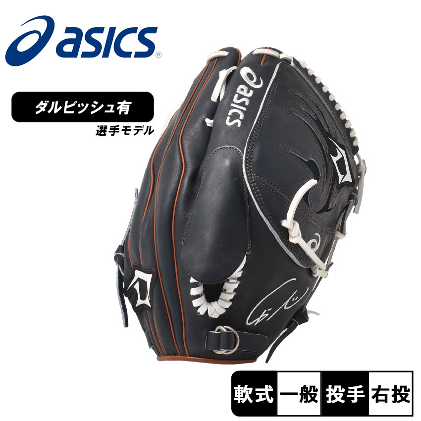 美品】asics 軟式 グローブ ダルビッシュ有モデル 投手用 アシックス