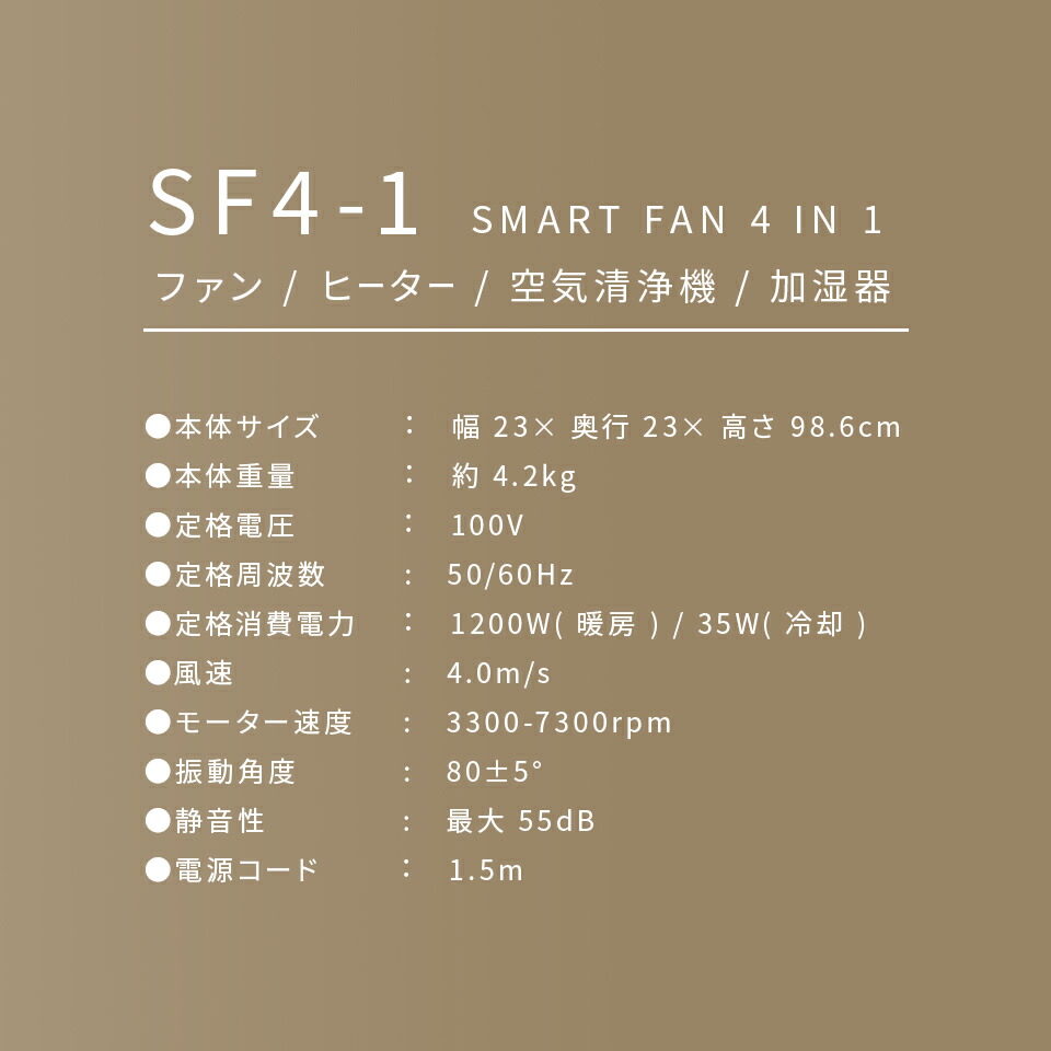 サファイア 多機能ファン SMART FAN 4 IN 1 SAPPHIRE SF4-1 ベージュ