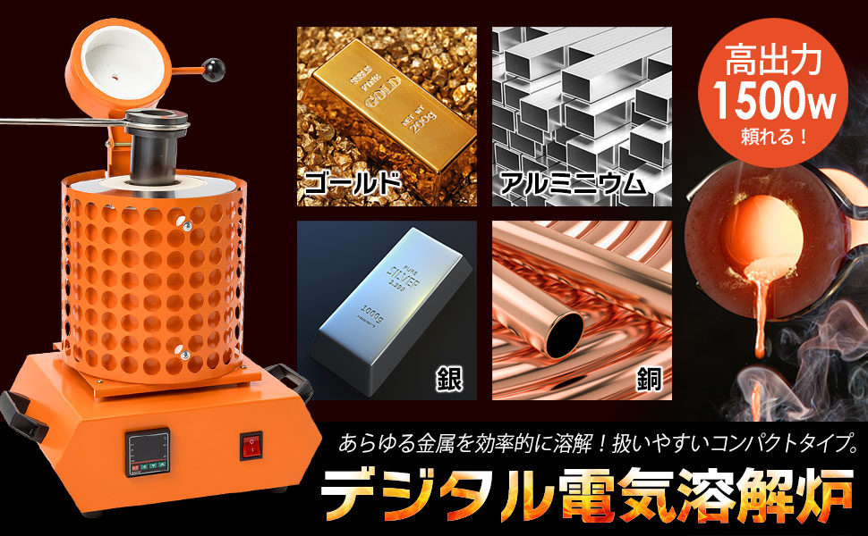 国際CE認証品】デジタル電気溶解炉 フルセット 1100℃ 高温対応 金属