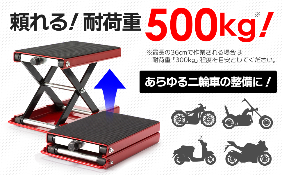 国際規格品】持ち手付きに改良！バイクジャッキ 小型 耐荷重500kg
