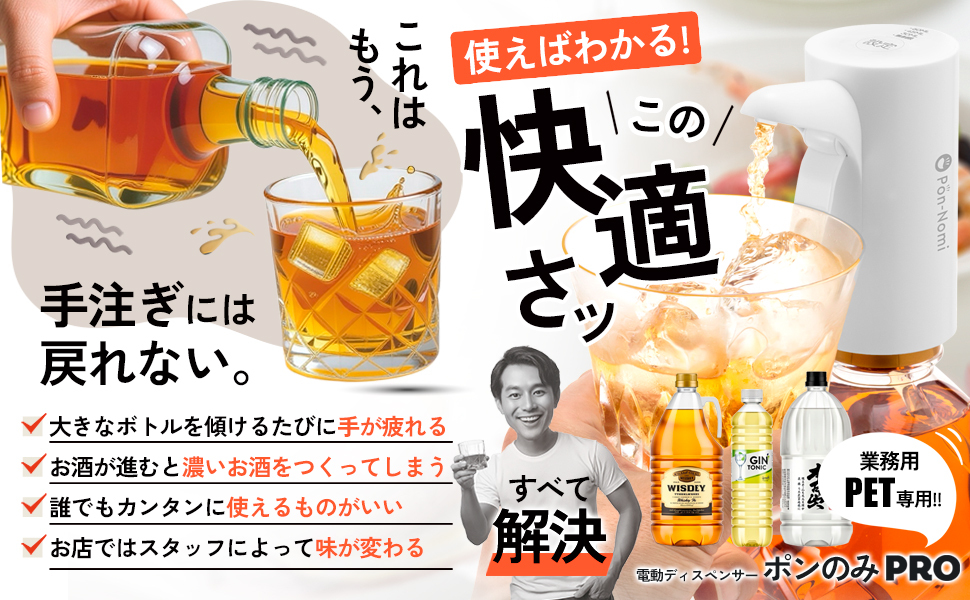 ポンのみPRO