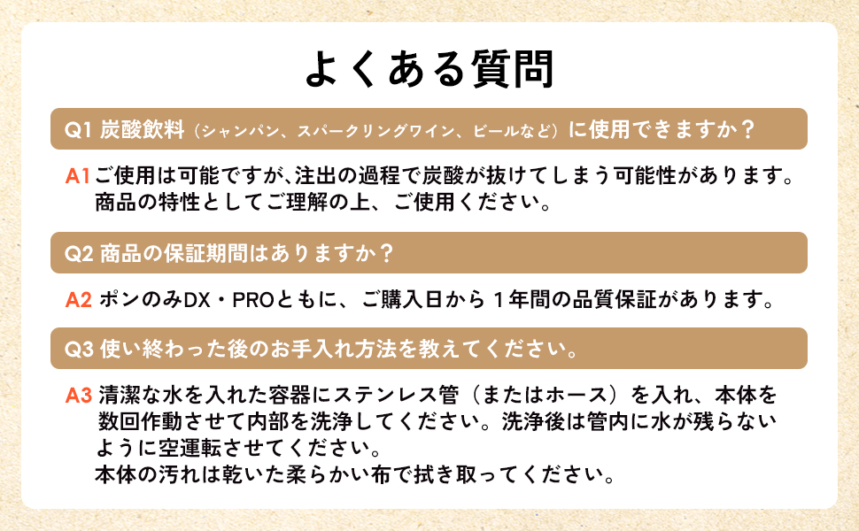 ポンのみPRO