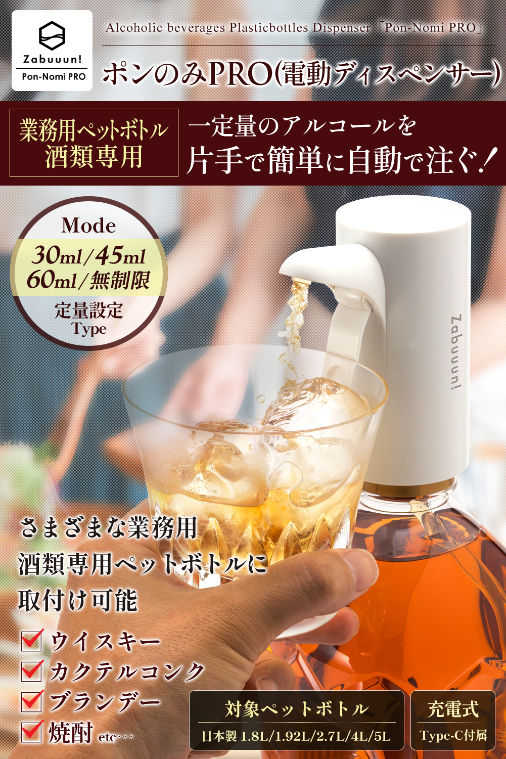 ポンのみPRO