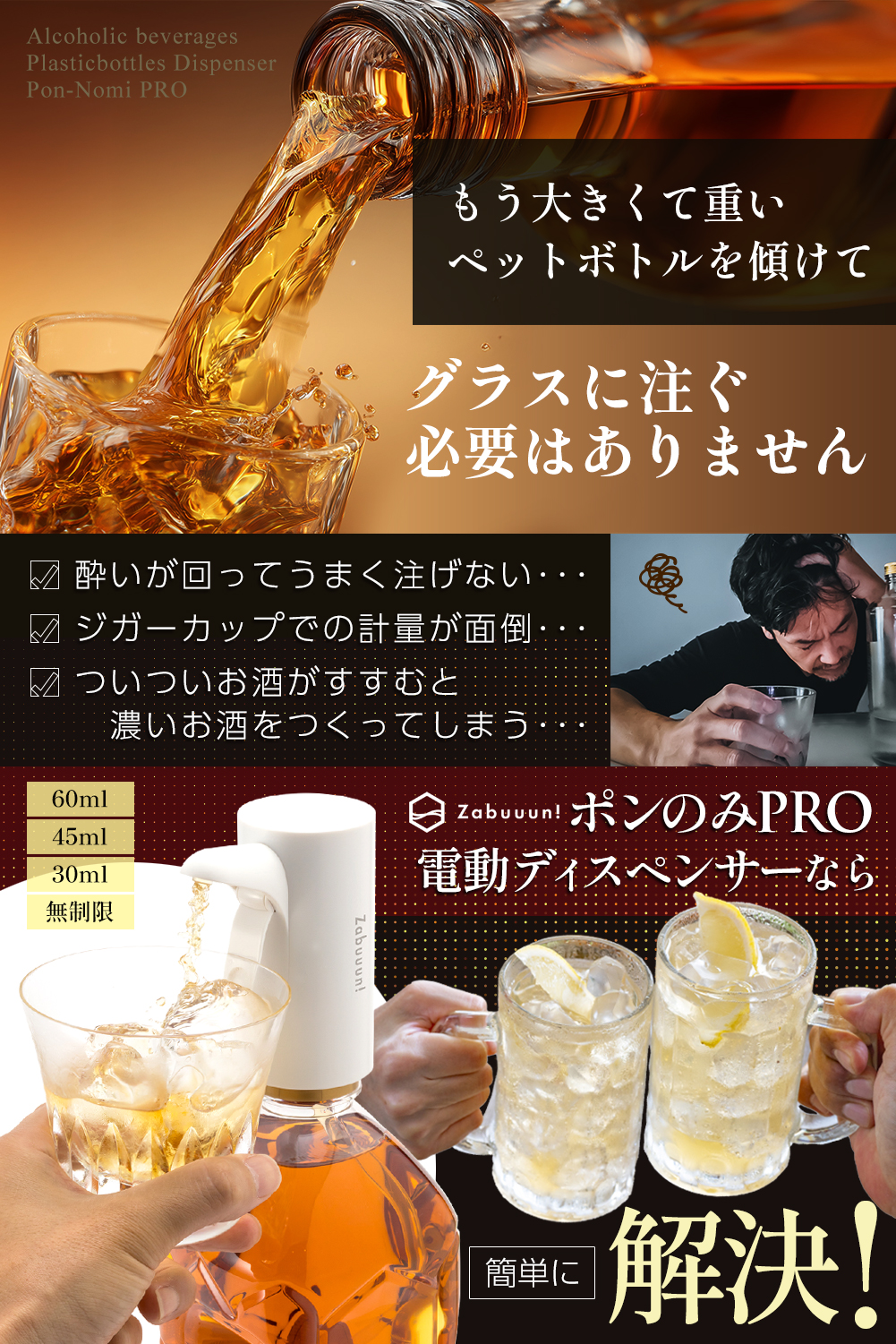 ポンのみPRO