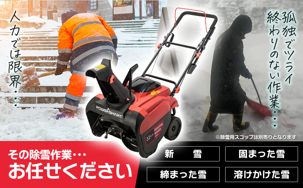 POWER SMART【国際ETL認証品】家庭用 除雪機 除雪幅53cm 除雪高:32cm エンジン式212cc(5.7馬力) スノーブロワー