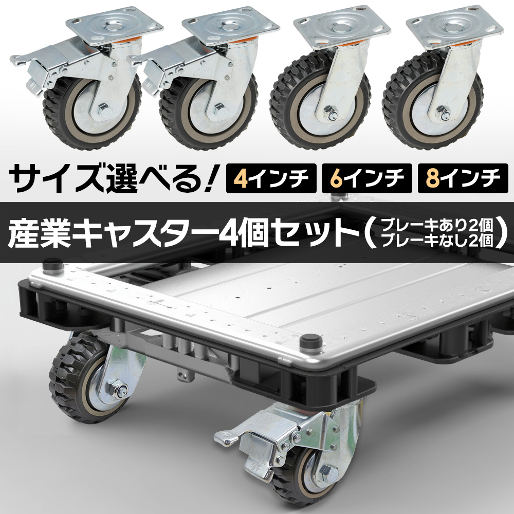 国際CE認証品】4インチ 直径Φ100mm 産業用キャスター 4個セット(ブレーキ有り×2個,ブレーキ無し×2個) 車輪 ホイール 静音 台車用 :  za003 : Zabuuun! - 通販 - Yahoo!ショッピング