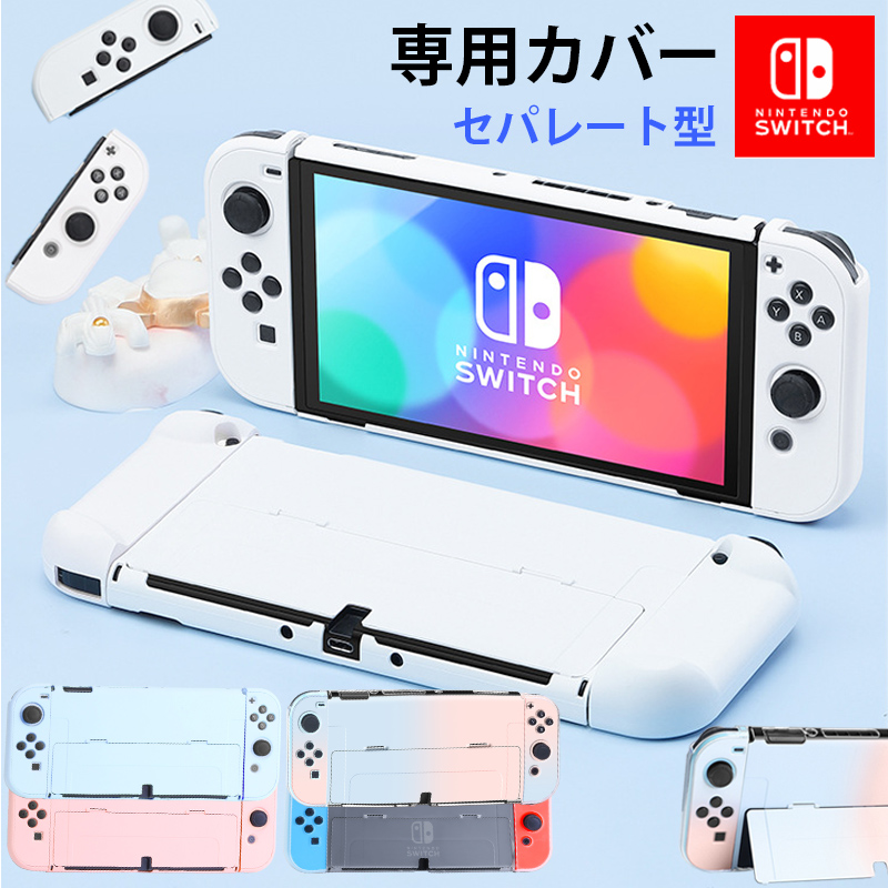 Nintendo Switch 有機ELモデル ニンテンドー クリアケース ハード