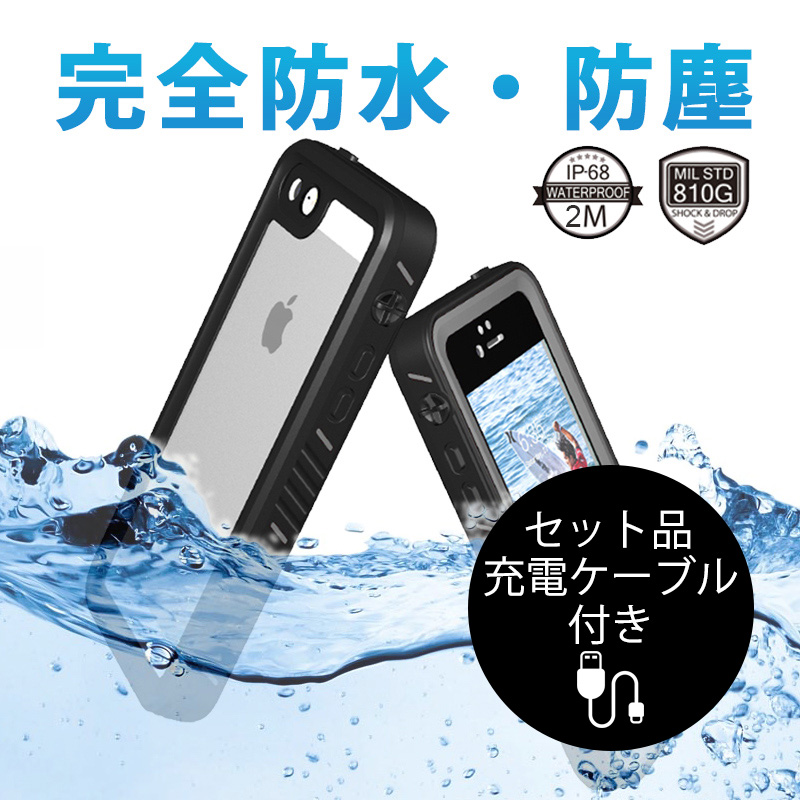 iPhoneXS Max ケース 耐衝撃 iPhoneXR 防水ケース IP68 完全防水 防塵 防雪 iPhoneSE カバー ストラップ機能 iPhoneX 8 Plus 7 6 s ケース 充電ケーブル付