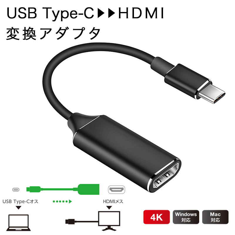 TypeC - HDMI 変換アダプタ HDMI 変換ケーブル TypeCオス-HDMI