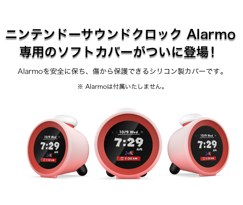 ニンテンドー　アラーモ Alarmo【外箱なし】 任天堂が作った不思議な時計『ニンテンドーサウンドクロック