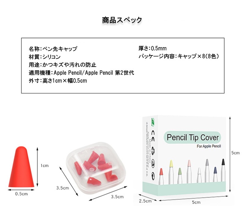 Apple Pencil Pro ペン先キャップ 8個入り 8色セット 第1 第2