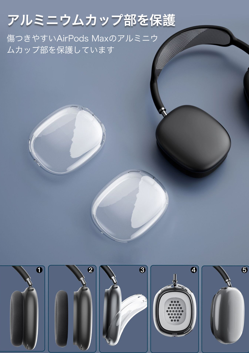 airpods max（イヤホンアクセサリー）｜イヤホン、ヘッドホン