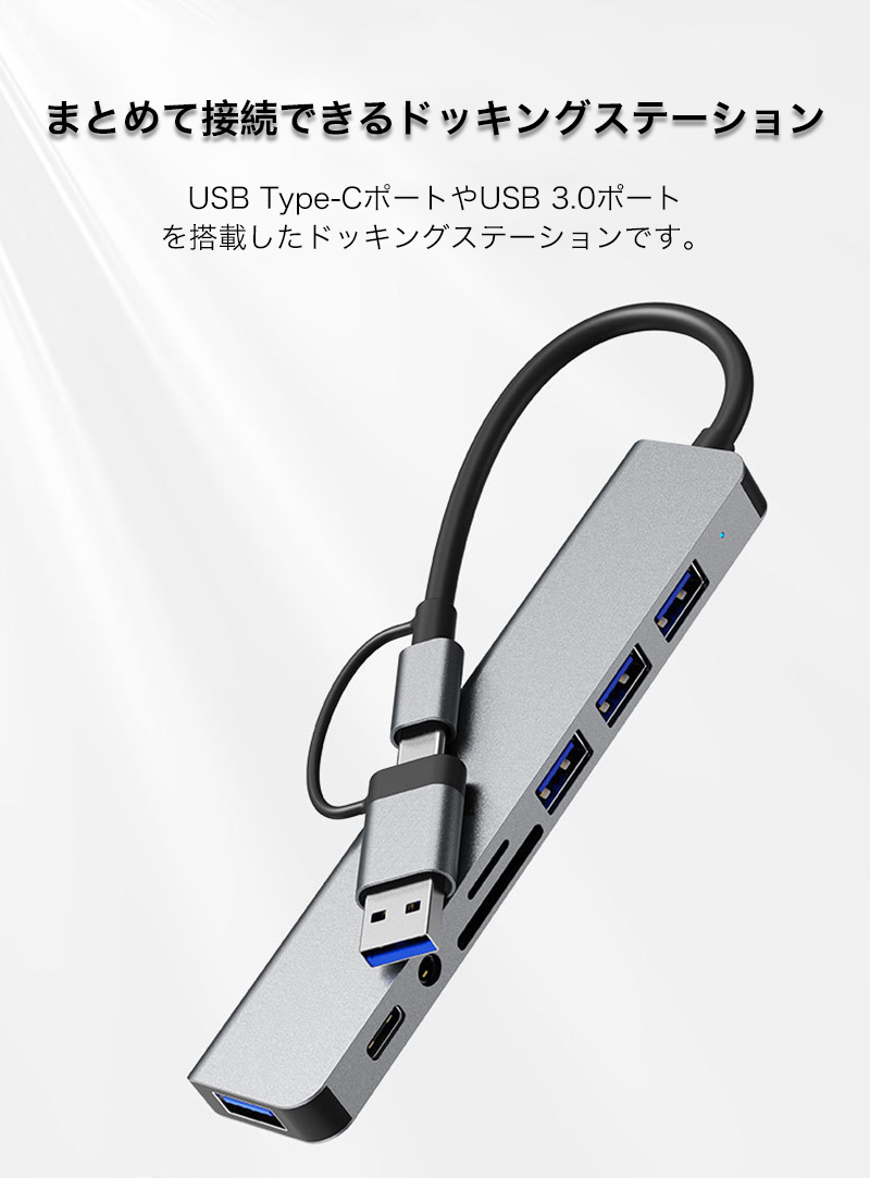 USB 3.0ハブ TYPE-Cハブ ドッキングステーション スマホ タブレット パソコン Macbook ドック SDカード TFカード スロット 3.5mmミニプラグ アルミ オフィス |  | 02