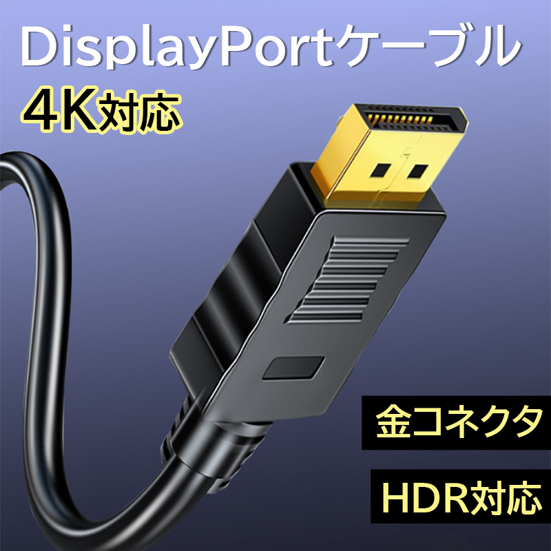 ディスプレイポート ケーブル 144hzの人気商品・通販・価格比較