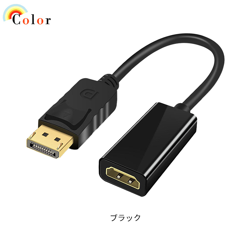 DP-HDMI変換アダプタ ディスプレイポート HDMI 変換ケーブル 24