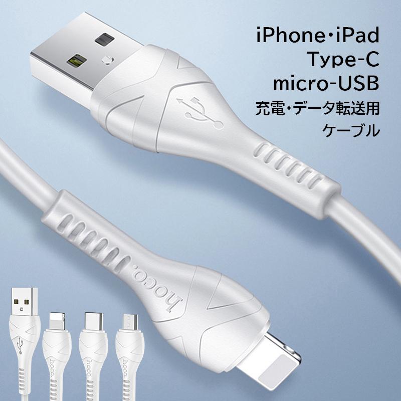 micro usb ケーブル Type-C ケーブル 1m USB iPhone ケーブル アイフォン充電ケーブル 急速 スマホケーブル 携帯充電器 タイプc AQUOS Xperia Galaxy ケーブル