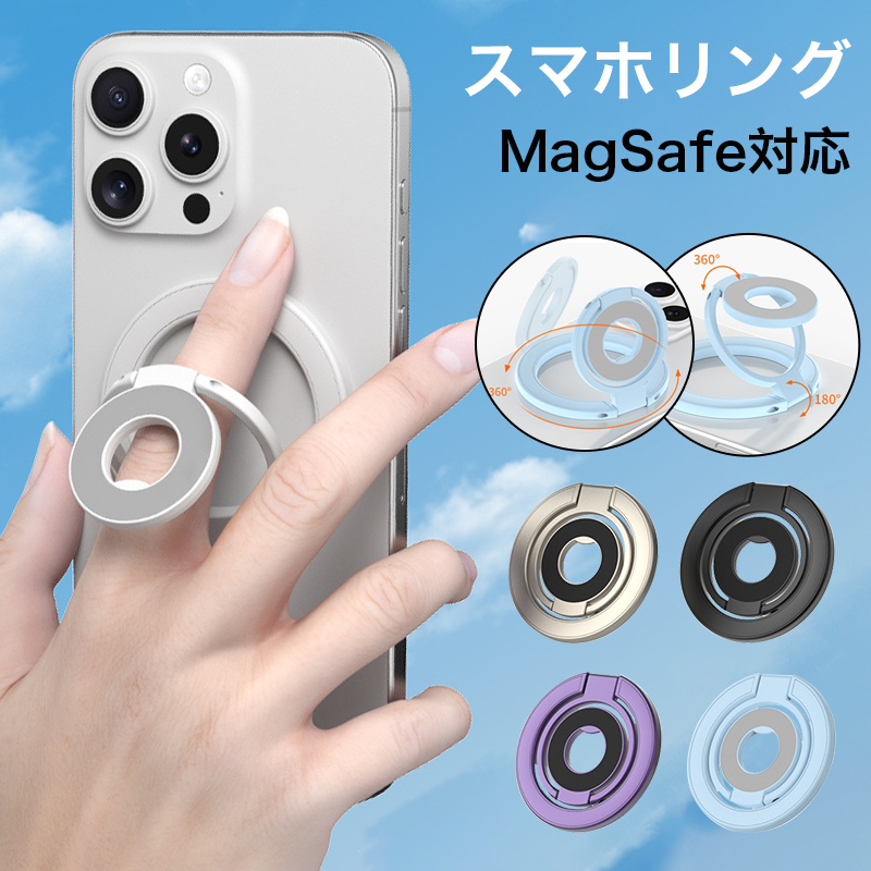 Magsafeリング スマホスタンド ホールドリング マグセーフリング スマホホルダー マグネット カーマウント対応 ダブルリング 携帯 リングスタンド 指リング | 