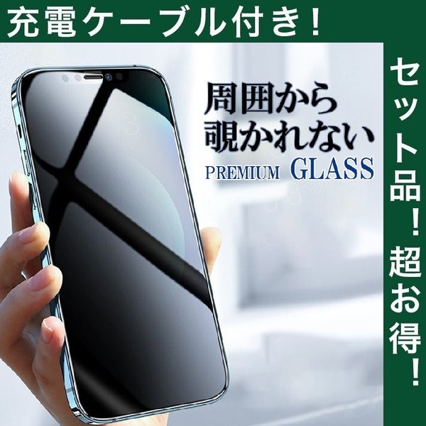 iPhone 14 Plus ケーブル ガラスフィルム 覗き見防止 全面 iPhone 14 Pro 保護ガラスフィルム  9H iPhone14 アイフォン14 プロマックス フィルム 日本旭硝子素材｜zacca-15